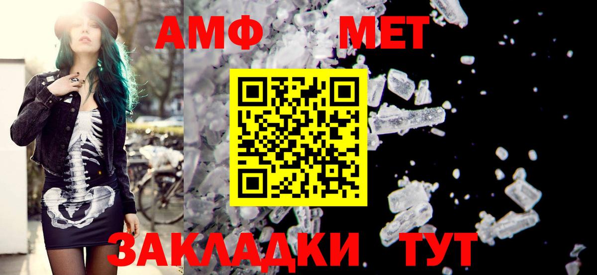 Амфетамин Розовый Ялта