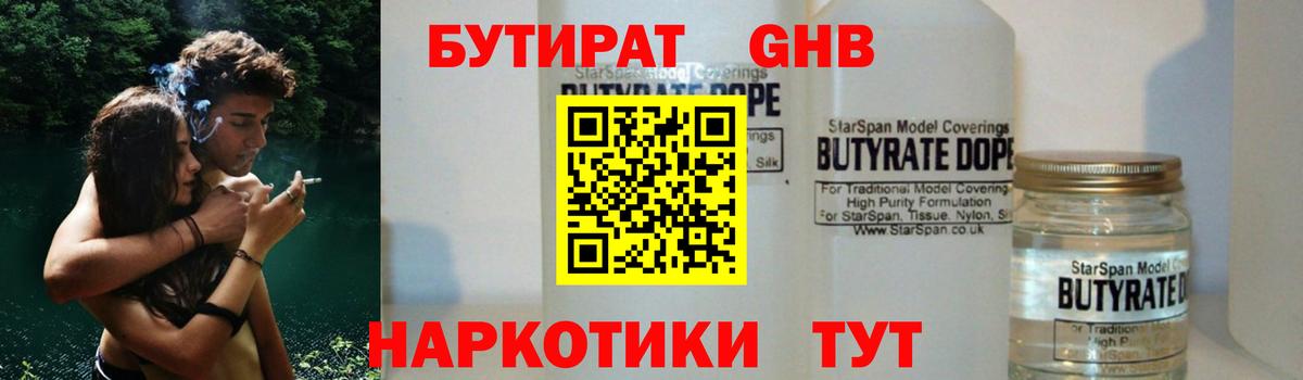 БУТИРАТ BDO Ялта