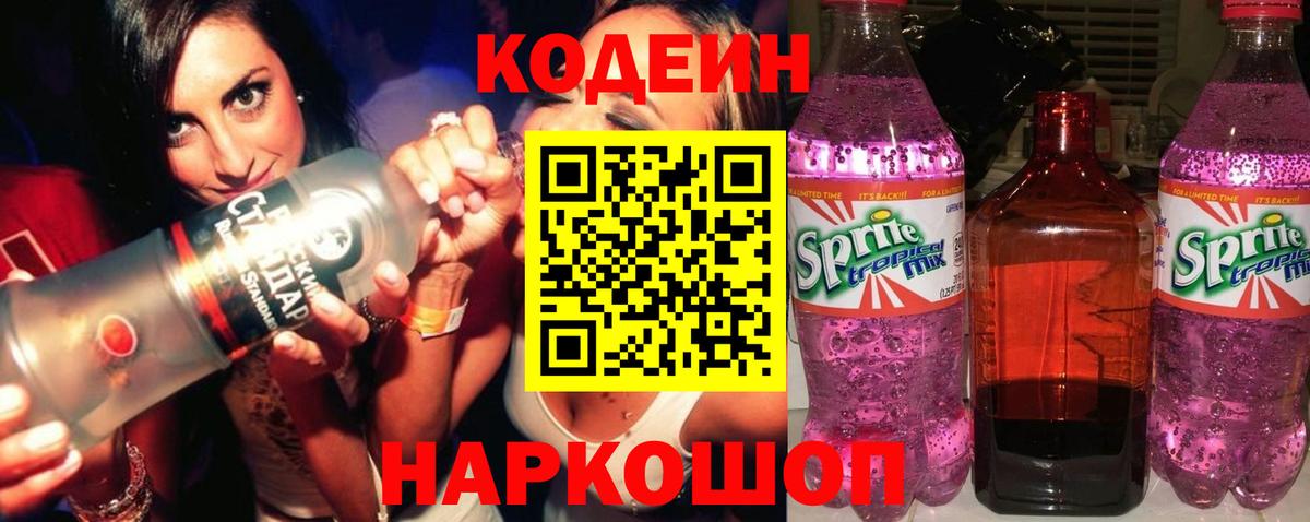 Кодеиновый сироп Lean напиток Lean (лин) Ялта
