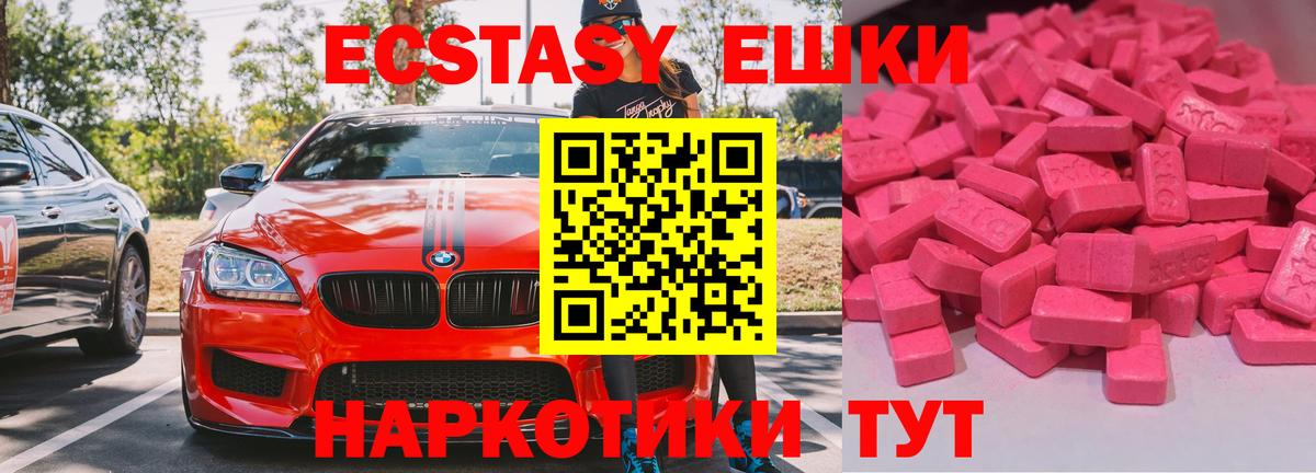 ЭКСТАЗИ  Вход с VPN  Ялта  Ecstasy mix  Ecstasy DUBAI 