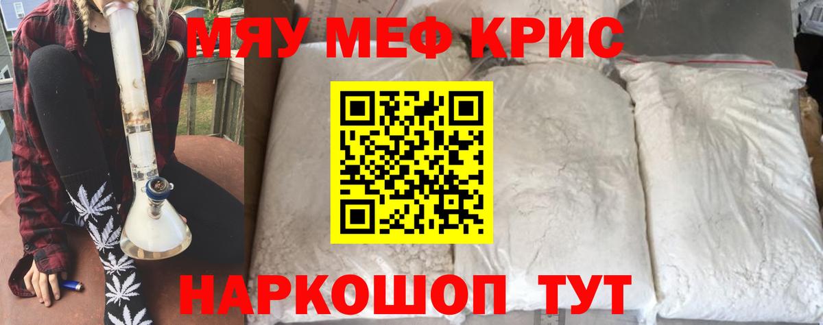 Мефедрон кристаллы Ялта